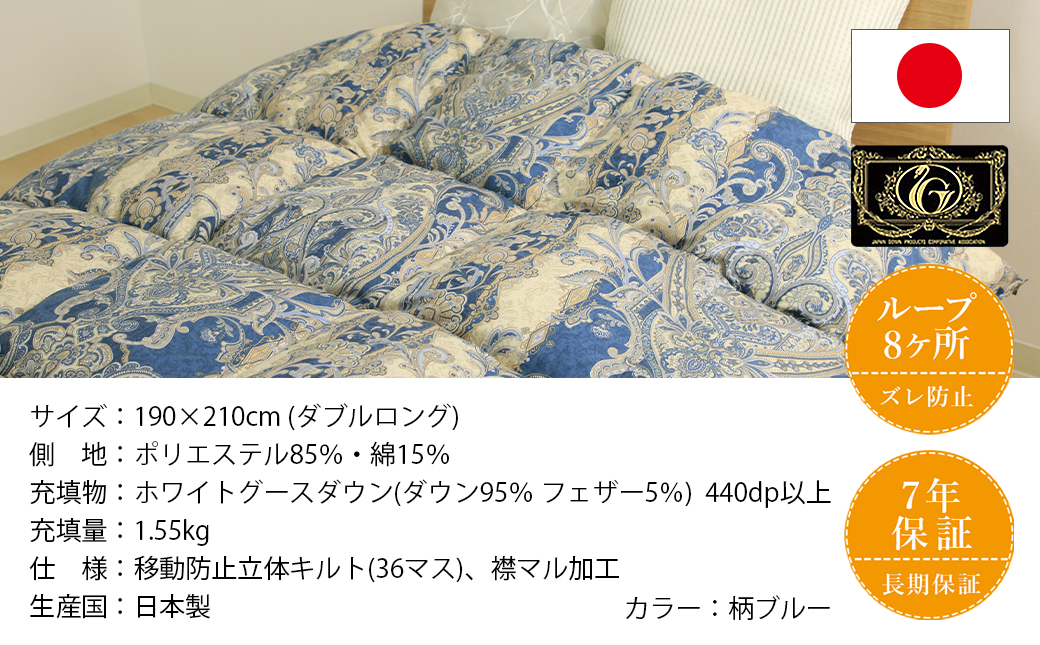 【柄ブルー】片寄らない羽毛掛ふとん ホワイトグース95% プレミアムゴールドラベル【DL】_AL-J202-bl