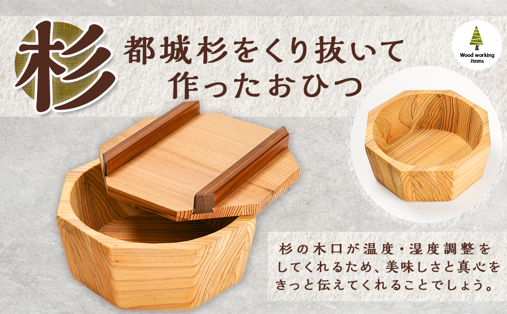 都城杉おひつ(大)_AN-E301