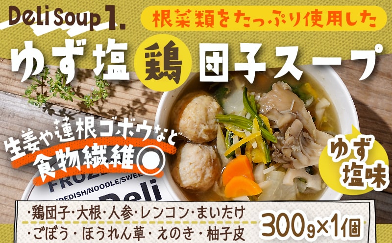 レンジで温めるだけ!ゴロゴロ野菜のスープ&おにぎり3種セット_AO-F701