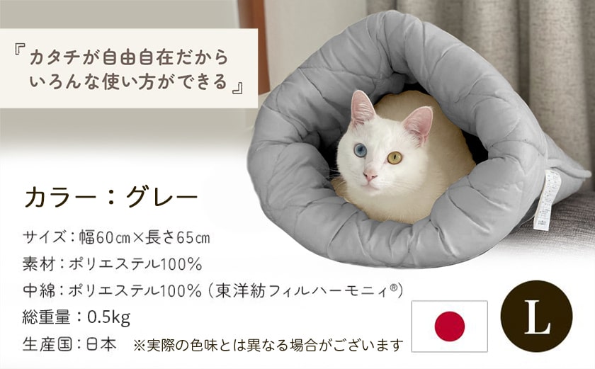 【グレー】ねこのおふとん「はいるにゃん(R)」Lサイズ_AO-J201-gr