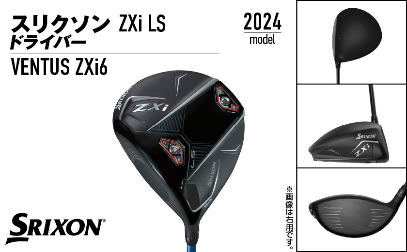 スリクソン ZXi LS ドライバー 【SR/9】≪2024年モデル≫_CK-C703-9SR