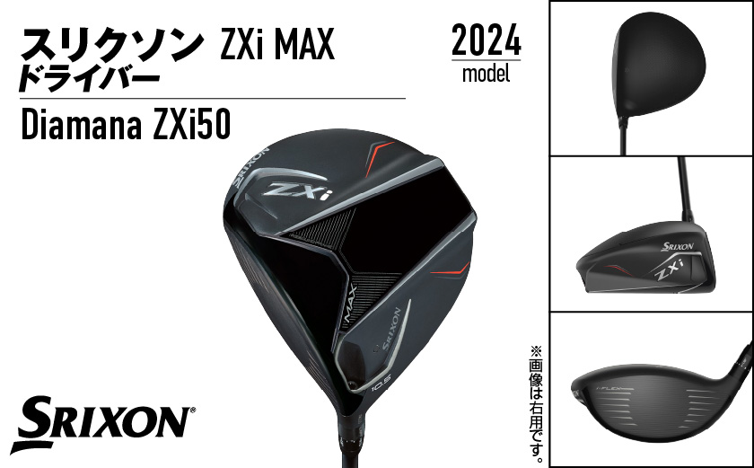 スリクソン ZXi MAX ドライバー 【SR/10.5/LH】≪2024年モデル≫左利き用_CK-C704-105SRLH