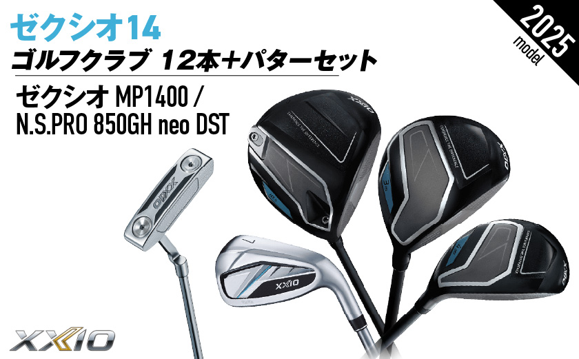ゼクシオ 14 スチールシャフト 12本 ≪2025年モデル≫ ＋パターセット_GR-C701