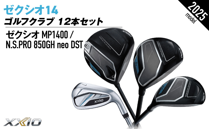 ゼクシオ 14 スチールシャフト 12本セット ≪2025年モデル≫_GT-C701