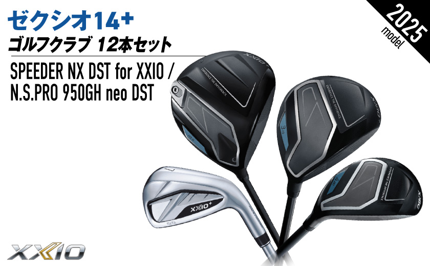 ゼクシオ 14＋ スチールシャフト 12本セット ≪2025年モデル≫_GT-C702