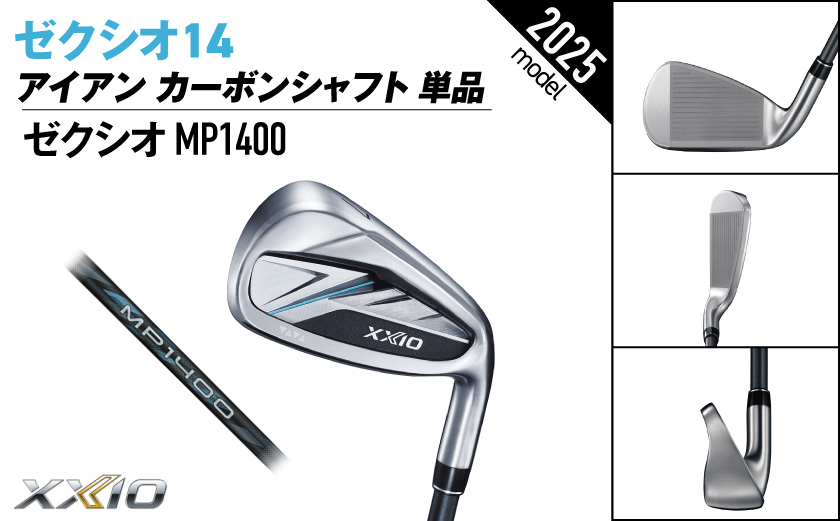 ゼクシオ 14 アイアン カーボンシャフト 単品【5/S】《2025年モデル》ゴルフボールセット_GV-C701-5S