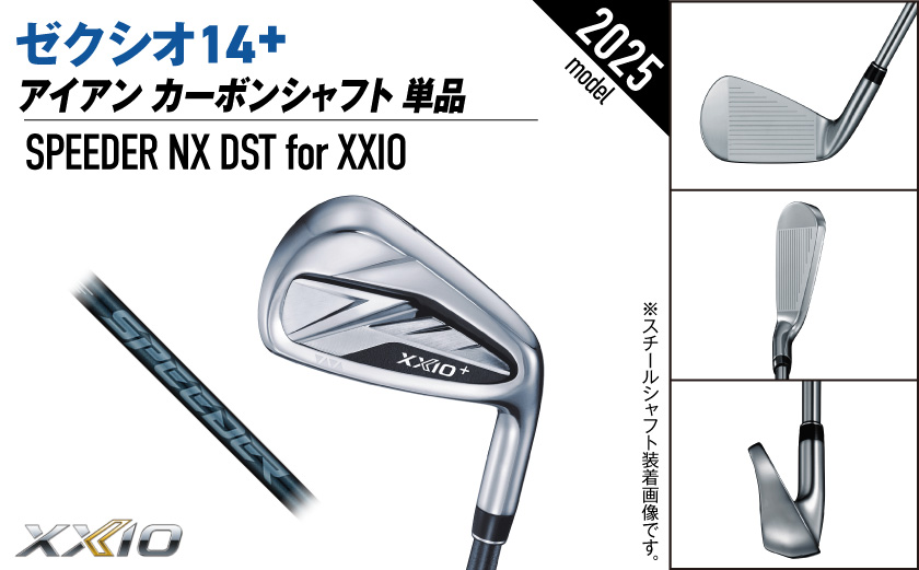 ゼクシオ 14＋ アイアン カーボンシャフト 単品【5/S】《2025年モデル》ゴルフボールセット_GV-C702-5S