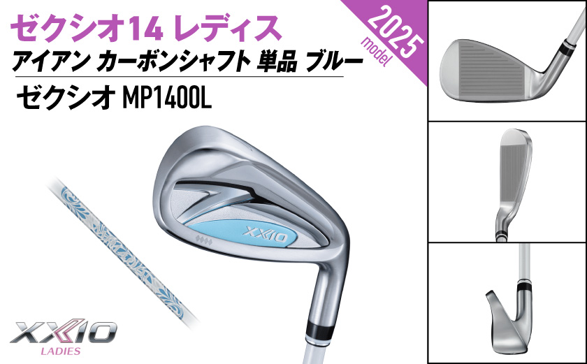 ゼクシオ 14 レディス アイアン ブルー 単品【5/A】《2025年モデル》ゴルフボールセット_GV-C703-5A