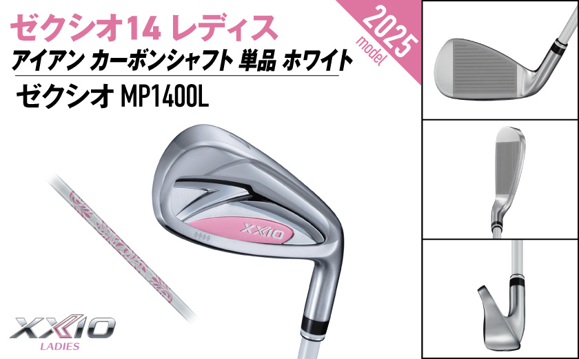 ゼクシオ 14 レディス アイアン ホワイト 単品【5/A】《2025年モデル》ゴルフボールセット_GV-C704-5A