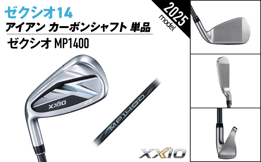 ゼクシオ 14 アイアン レフトハンドモデル カーボンシャフト 単品【AW/S】《2025年モデル》ゴルフボールセット_GV-C705-AWS