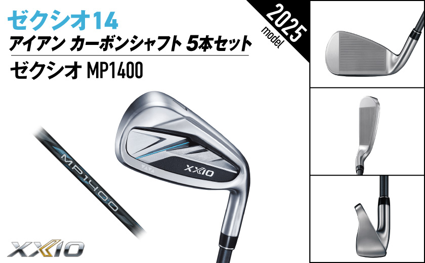 ゼクシオ 14 アイアン カーボンシャフト 5本セット【S】《2025年モデル》ゴルフボールセット_GW-C701-S