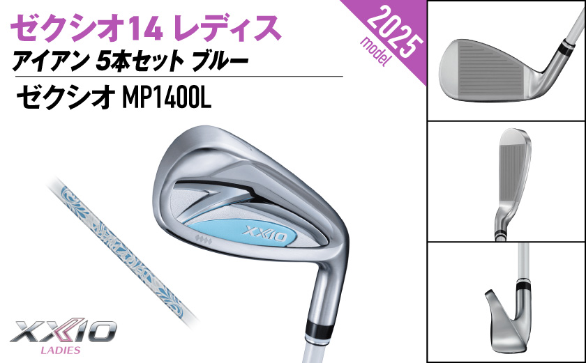 ゼクシオ 14 レディス アイアン ブルー 5本セット【L】《2025年モデル》ゴルフボールセット_GW-C703-L