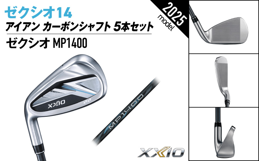 ゼクシオ 14 アイアン レフトハンドモデル カーボンシャフト 5本セット【R】《2025年モデル》ゴルフボールセット_GW-C705-R