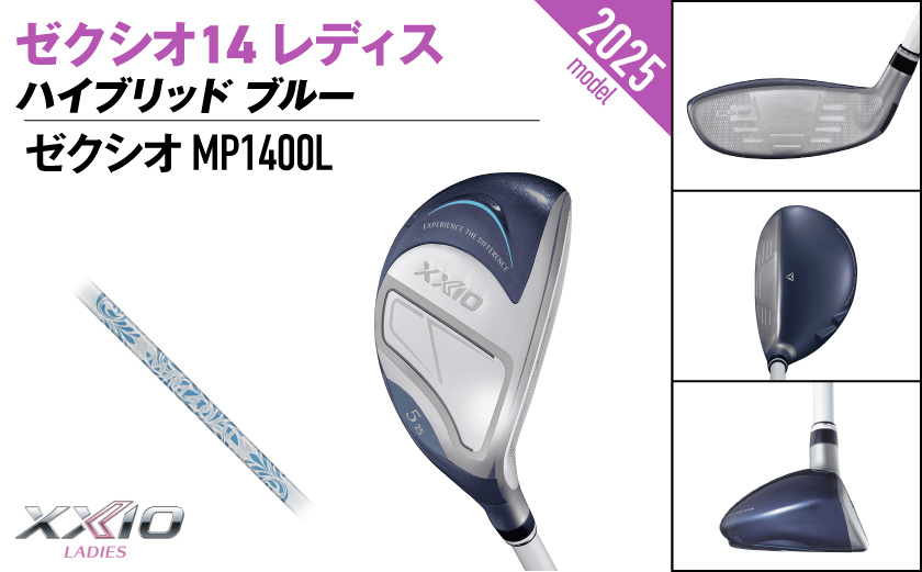 ゼクシオ 14 レディス ハイブリッド ブルー【H8/L】《2025年モデル》ゴルフボールセット_GX-C703-H8L