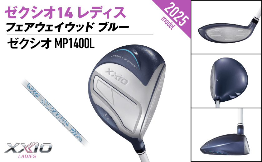 ゼクシオ 14 レディス フェアウェイウッド ブルー【5/L】《2025年モデル》ゴルフボールセット_GY-C703-5L