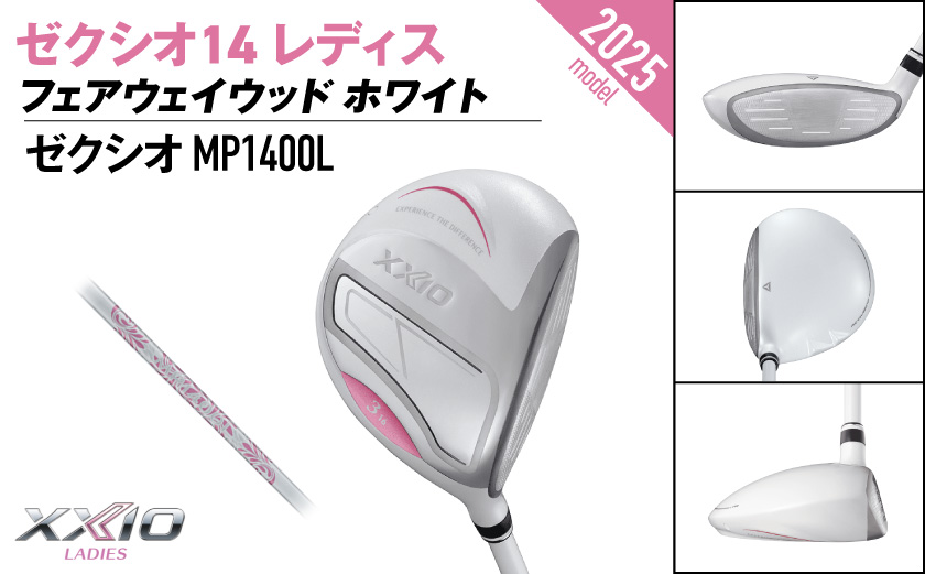 ゼクシオ 14 レディス フェアウェイウッド ホワイト【3/L】《2025年モデル》ゴルフボールセット_GY-C704-3L