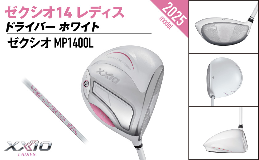ゼクシオ 14 レディス ドライバー ホワイト【13.5/L】《2025年モデル》ゴルフボールセット_GZ-C704-135L