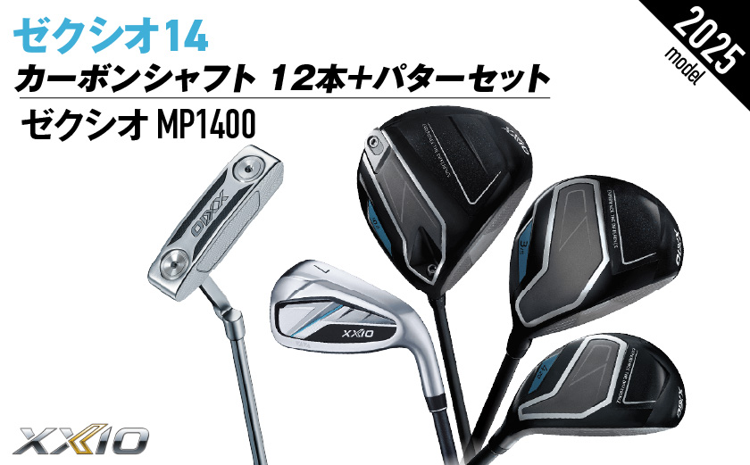 ゼクシオ 14 カーボンシャフト 12本《2025年モデル》＋パターセット_IA-C701
