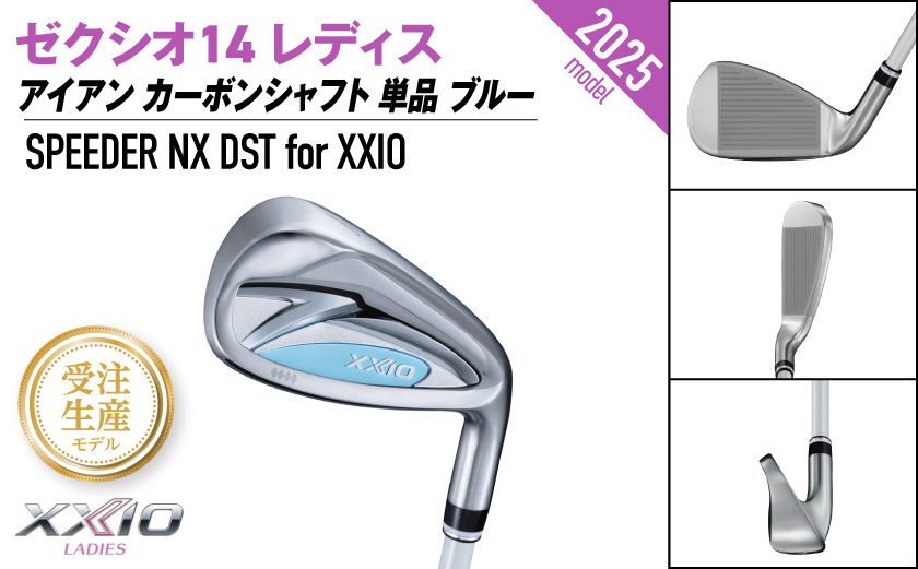【受注生産】ゼクシオ 14 レディス アイアン ブルー SPEEDER NX DST for XXIO 単品【AW/R】《2025年モデル》_ID-C703-SPAWR