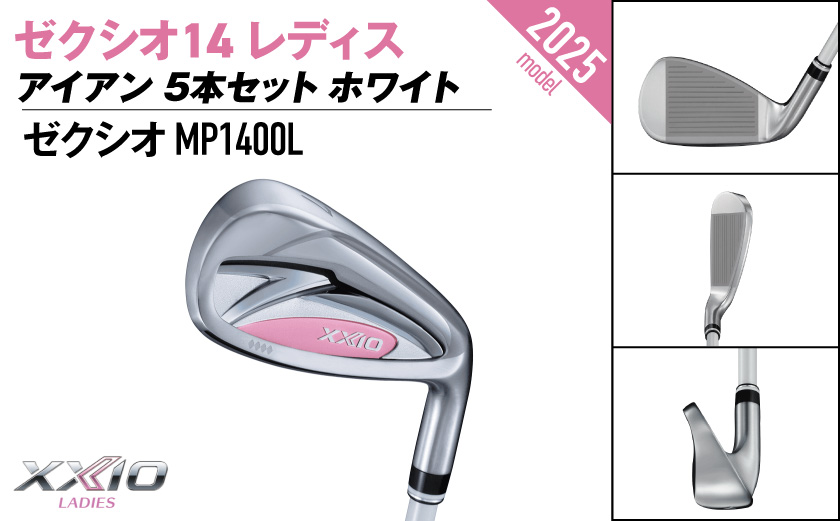 ゼクシオ 14 レディス アイアン ホワイト 5本セット【L】《2025年モデル》_IE-C704-L