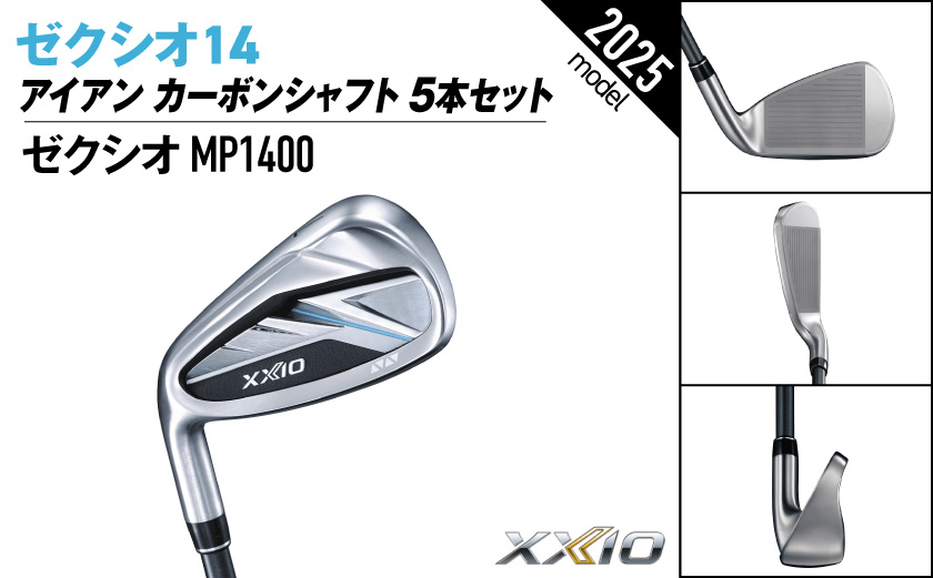 ゼクシオ 14 アイアン レフトハンドモデル カーボンシャフト 5本セット【R】《2025年モデル》_IE-C705-R
