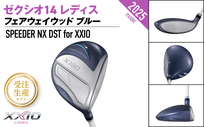 【受注生産】ゼクシオ 14 レディス フェアウェイウッド ブルー SPEEDER NX DST for XXIO【7/R】《2025年モデル》_IG-C703-SP7R