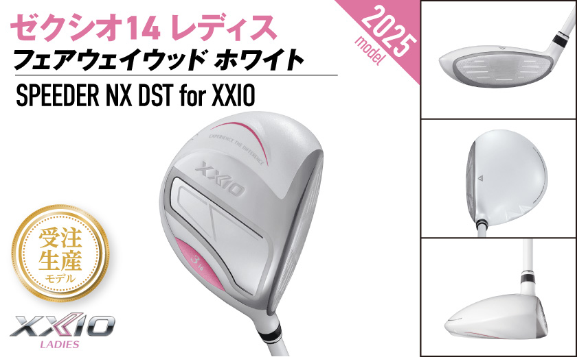【受注生産】ゼクシオ 14 レディス フェアウェイウッド ホワイト SPEEDER NX DST for XXIO【7/R】《2025年モデル》_IG-C704-SP7R