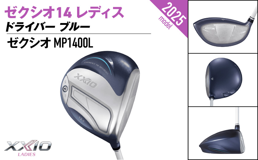 ゼクシオ 14 レディス ドライバー ブルー【12.5/A】《2025年モデル》_AL-C707-125A-CP