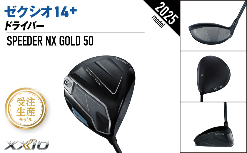 【受注生産】ゼクシオ 14＋ ドライバー SPEEDER NX GOLD 50 カーボンシャフト【10.5/S】 ≪2025年モデル》_IM-C701-105S