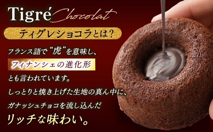 ティグレショコラ3個入≪みやこんじょ特急便≫_LB-C201-Q