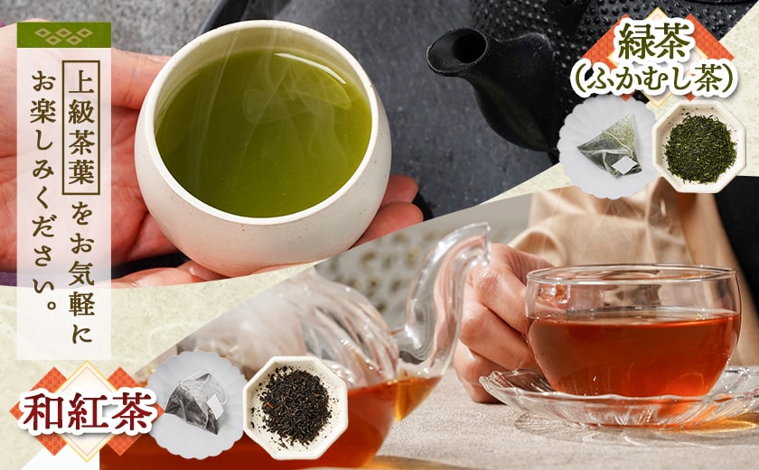 和紅茶＆緑茶ティーバッグセット※ポスト投函≪みやこんじょ快速便≫_LC-C303-R
