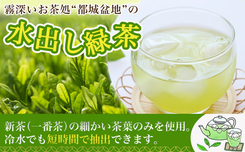 水出し緑茶ティーバッグ3袋セット※ポスト投函≪みやこんじょ快速便≫_LC-C305-R