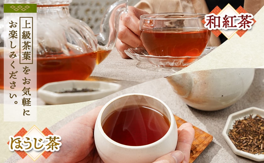 和紅茶&ほうじ茶ティーバッグセット※ポスト投函≪みやこんじょ快速便≫_LC-C307-R
