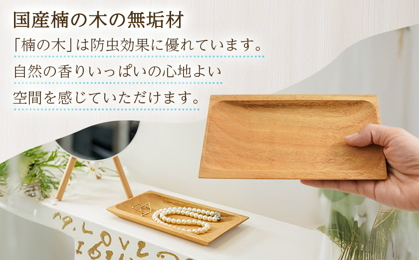 楠の木のウッドトレー_LD-4301