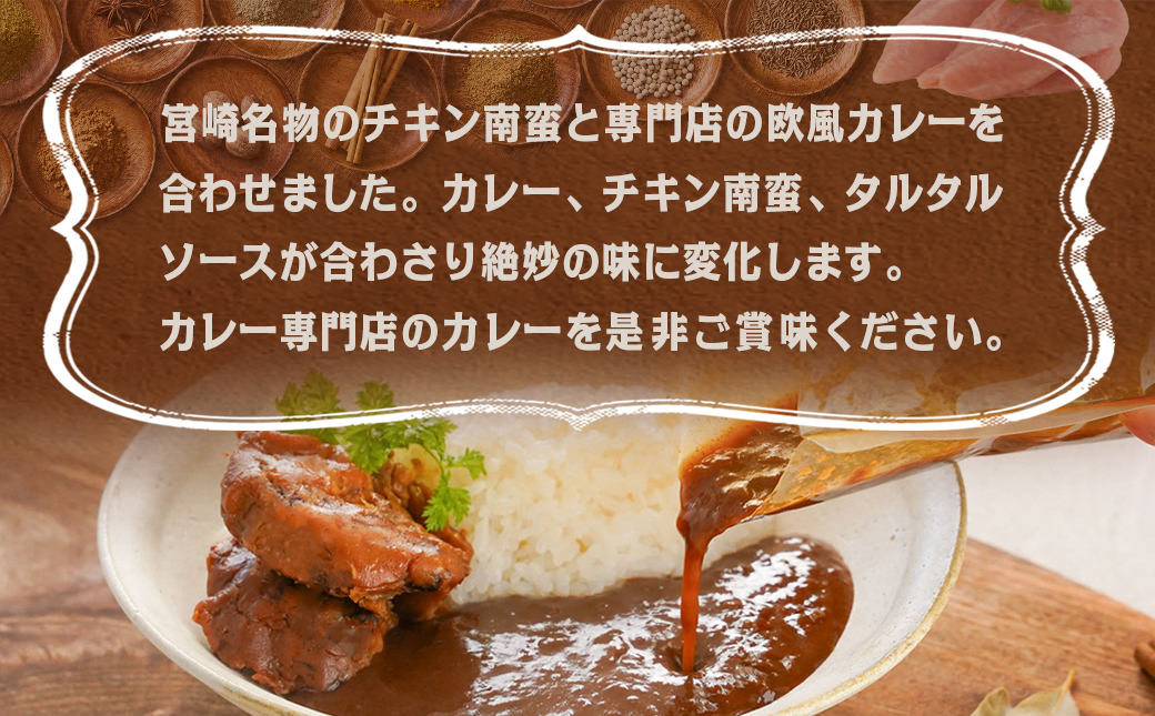 トプカ☆みやざきチキン南蛮カレー3食セット※ポスト投函_LD-J907