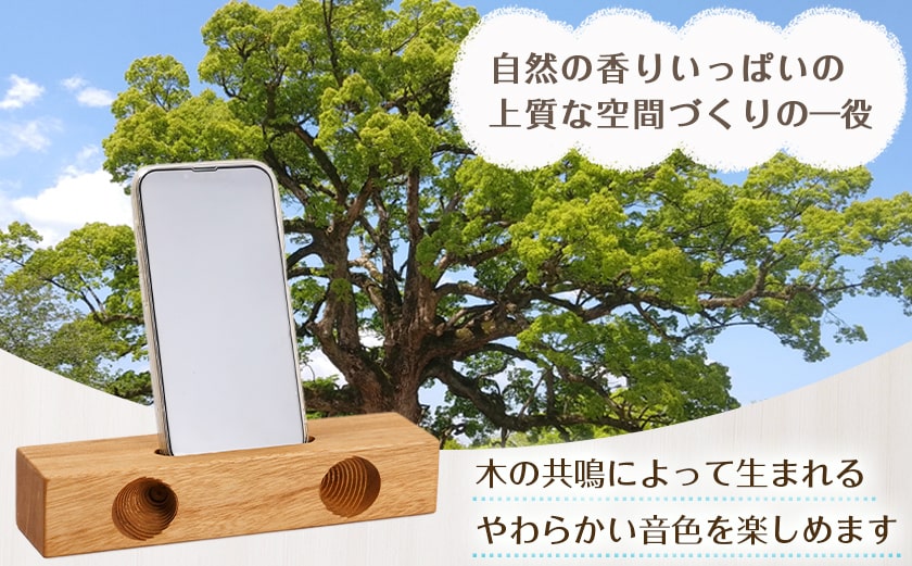 楠の木のウッドスマホスピーカー(ボックス形)_LE-4301