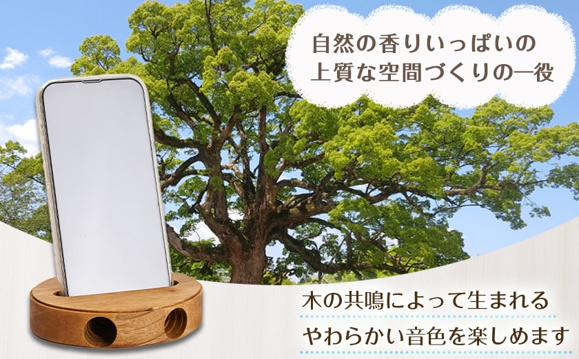 楠の木のウッドスマホスピーカー(オーバル形)_LE-4302