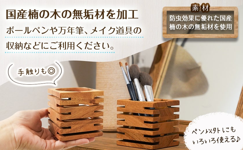 楠の木のペンスタンド(キューブ形)_LF-4302