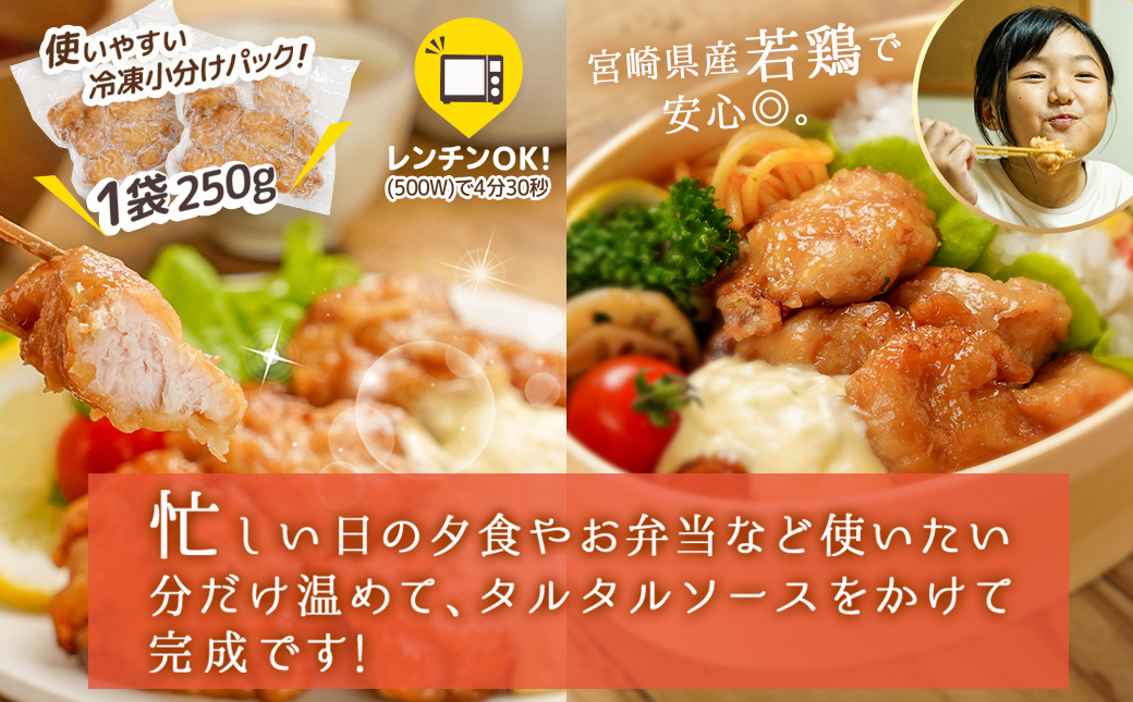 宮崎県産若鶏の柔らかチキン南蛮1.24kg_LF-4401