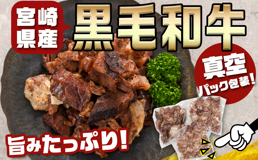 宮崎県産黒毛和牛すじ煮込み用(カットボイル済)900g_LF-8902