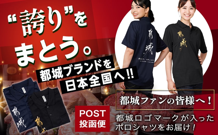 【都城ロゴマーク】ポロシャツ※ポスト投函_LG-1504