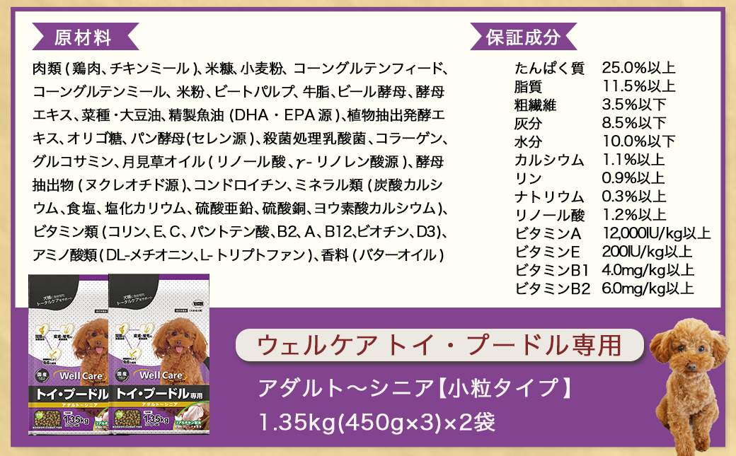 ドッグフード(トイ・プードル専用)アダルト～シニア＆霧島鶏3.12kg_LG-3320