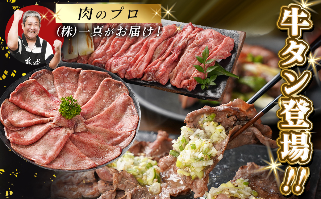 薄切り牛タン塩麹漬け500g_LG-8403