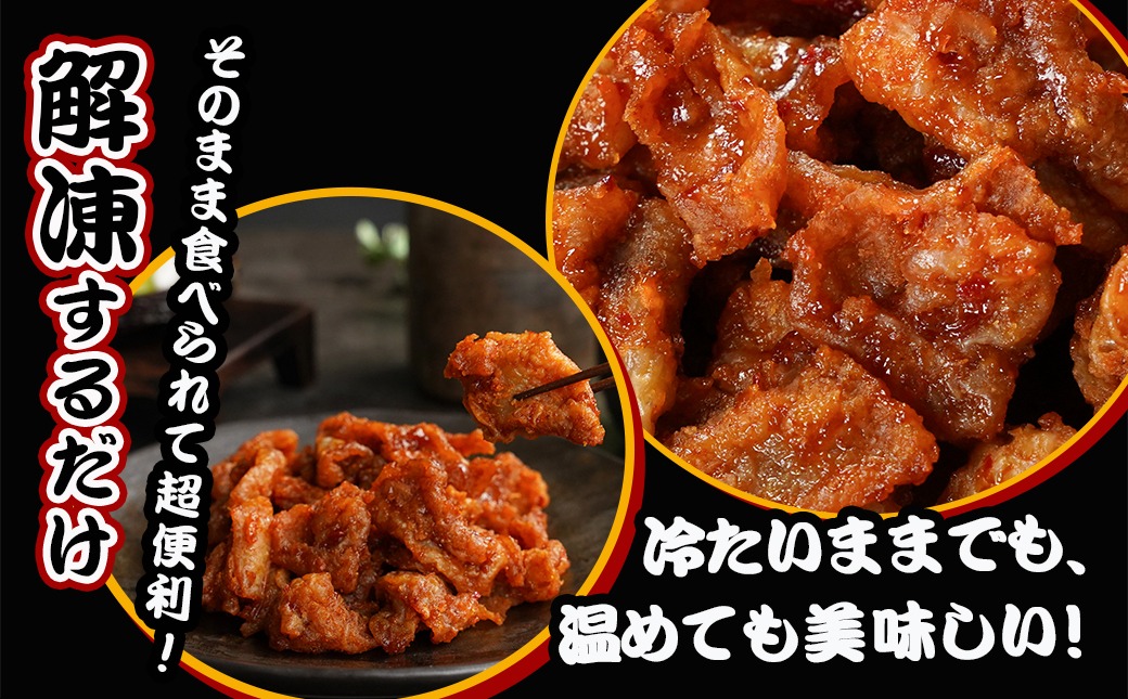 調理済み!ピリッとやみつき鶏皮12袋!(真空小分け)≪みやこんじょ特急便≫_LG8-3306-Q