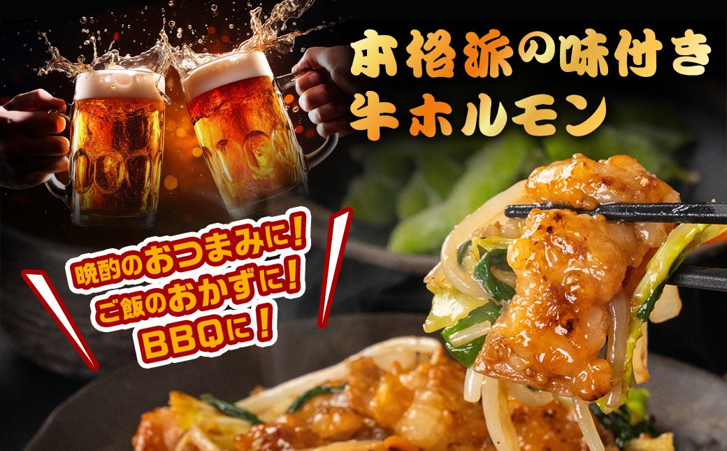 やみつき牛ホルモン800g!(真空小分け)≪みやこんじょ特急便≫_LG8-3307-Q_【肉 牛肉 焼き肉 焼肉 人気 おすすめ】