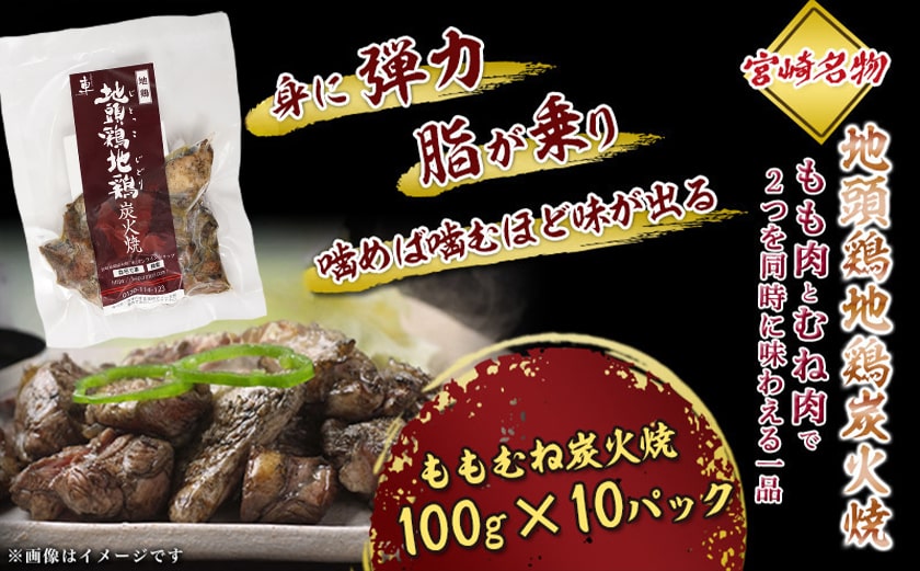 地頭鶏地鶏の炭火焼1kg_MA-7807