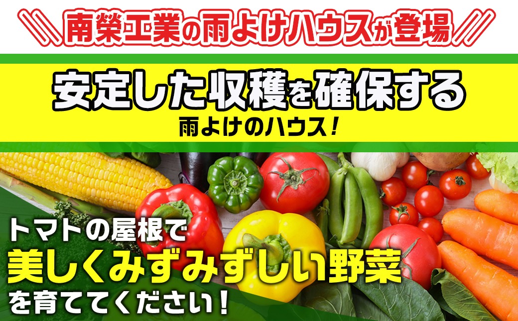 雨よけハウス【2畝用】〈AM-2253〉_MB-J403