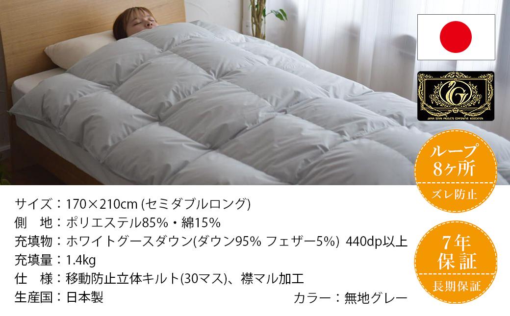 【グレー】片寄らない羽毛掛ふとん ホワイトグース95% プレミアムゴールドラベル【SDL】_MD-J203-gr