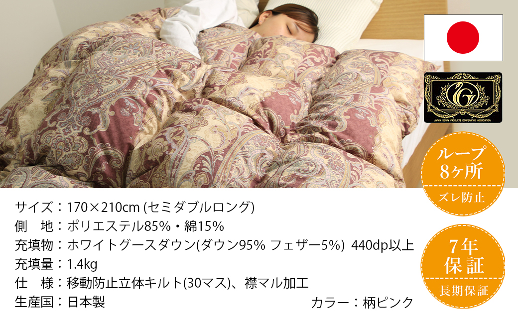 【柄ピンク】片寄らない羽毛掛ふとん ホワイトグース95% プレミアムゴールドラベル【SDL】_MD-J203-pk