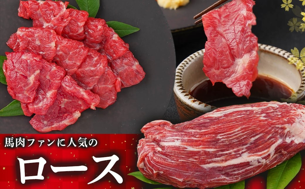 【父の日】都城産「桜肉」馬刺し ロース・赤身ブロック300gセット≪6月18日～21日お届け≫_MJ-0119-FG